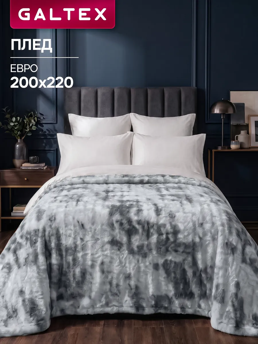 Плед 200х220 на диван и кровать