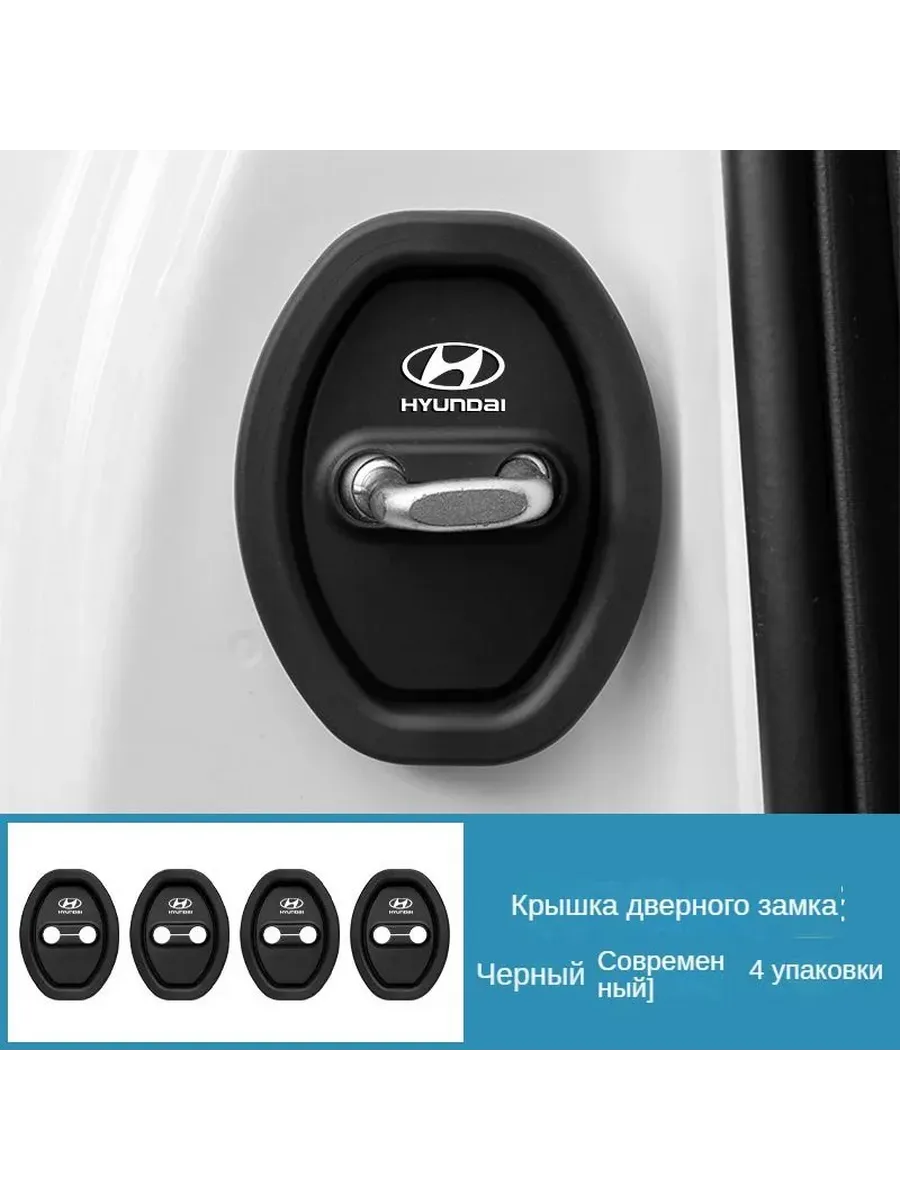 Защита внешних частей автомобиля, 4 шт.