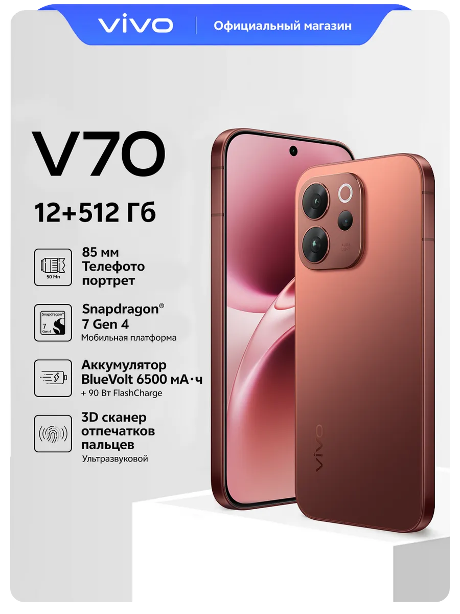 Смартфон V70 12+512 Гб, 5G Коричневый