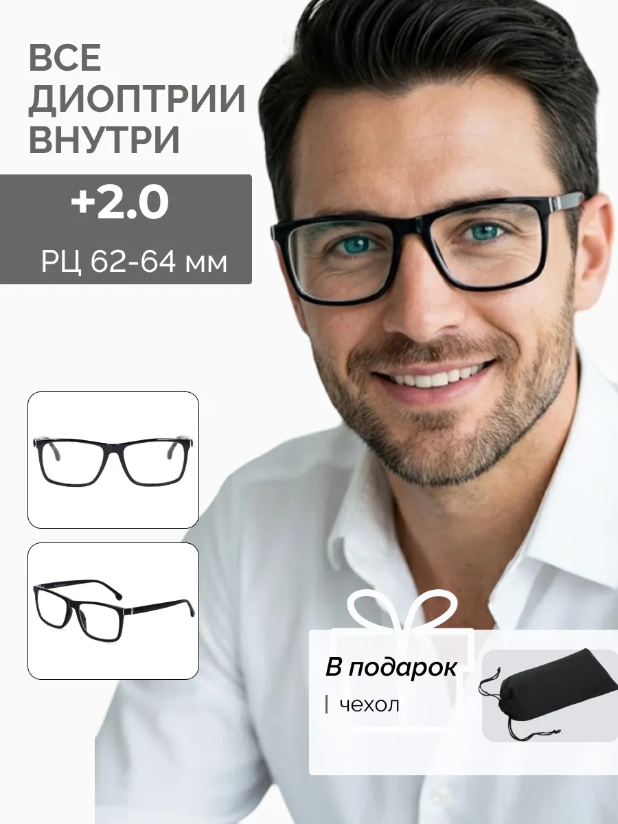 Очки для зрения
