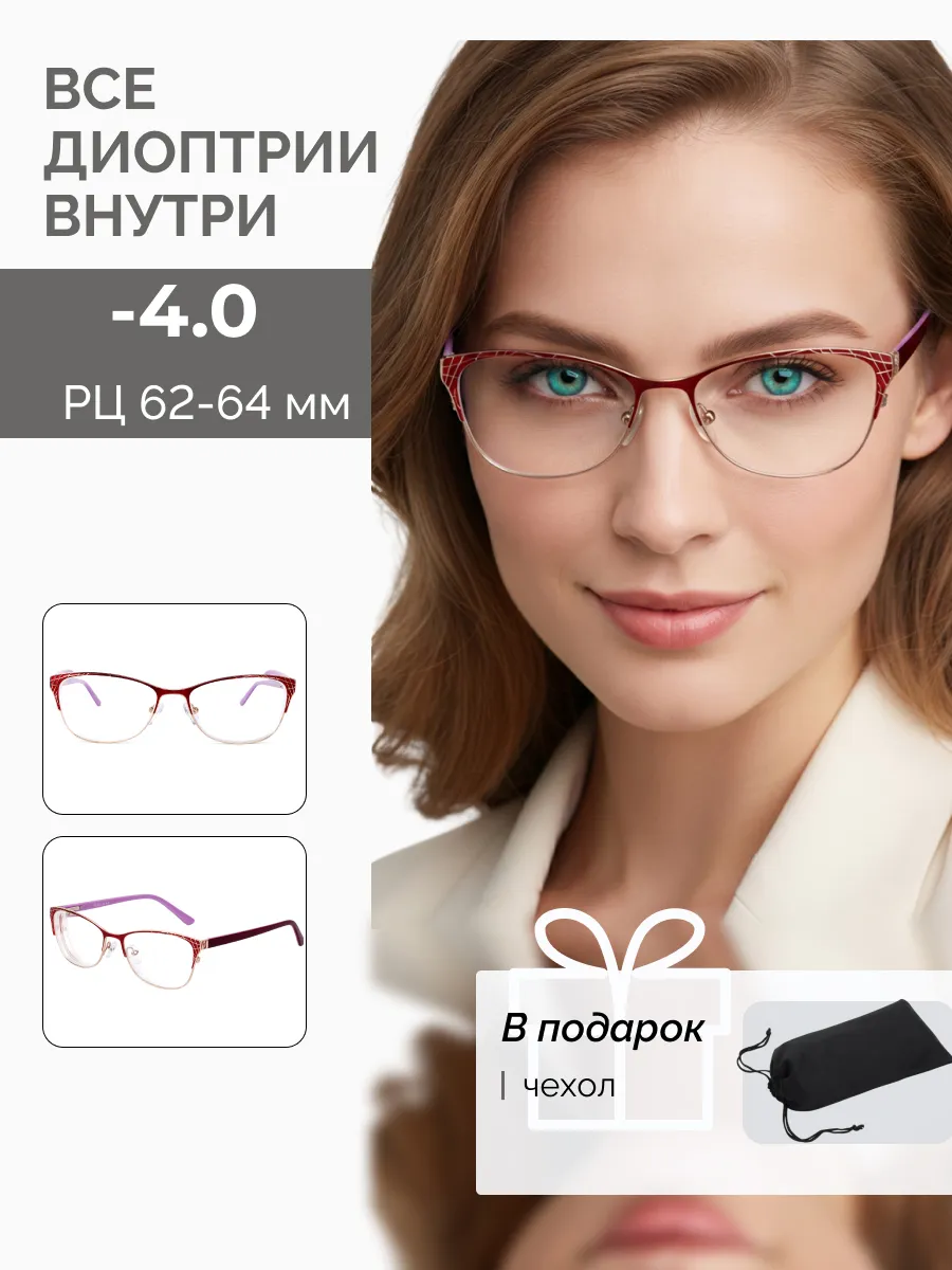 Очки для зрения