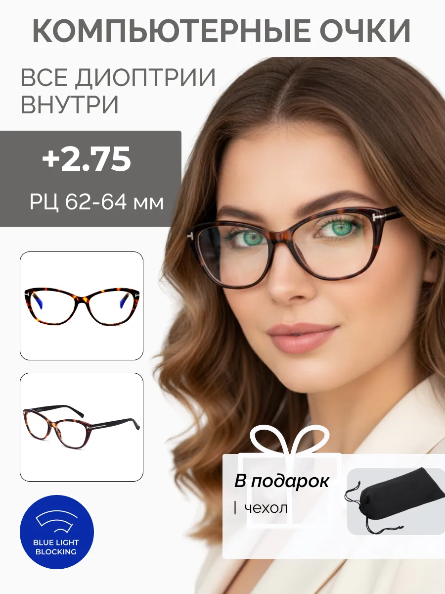 Компьютерные очки с диоптриями