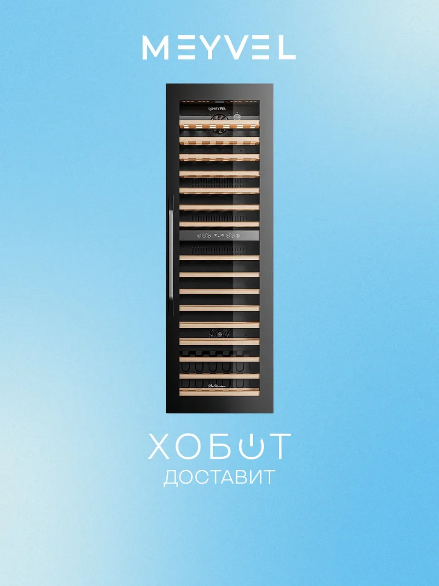 Встраиваемый винный шкаф MV83-KBB2