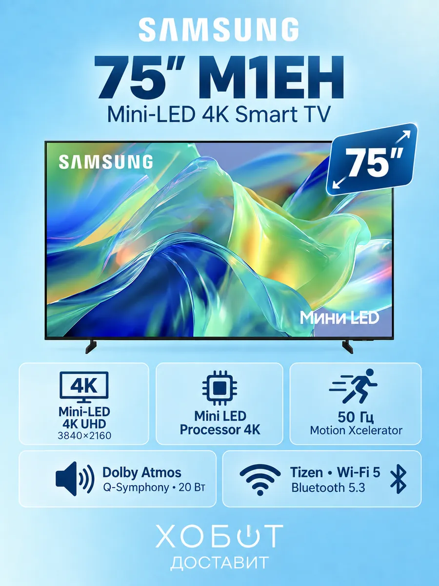 Samsung Телевизор UE75M1EHAUXPY (2026)