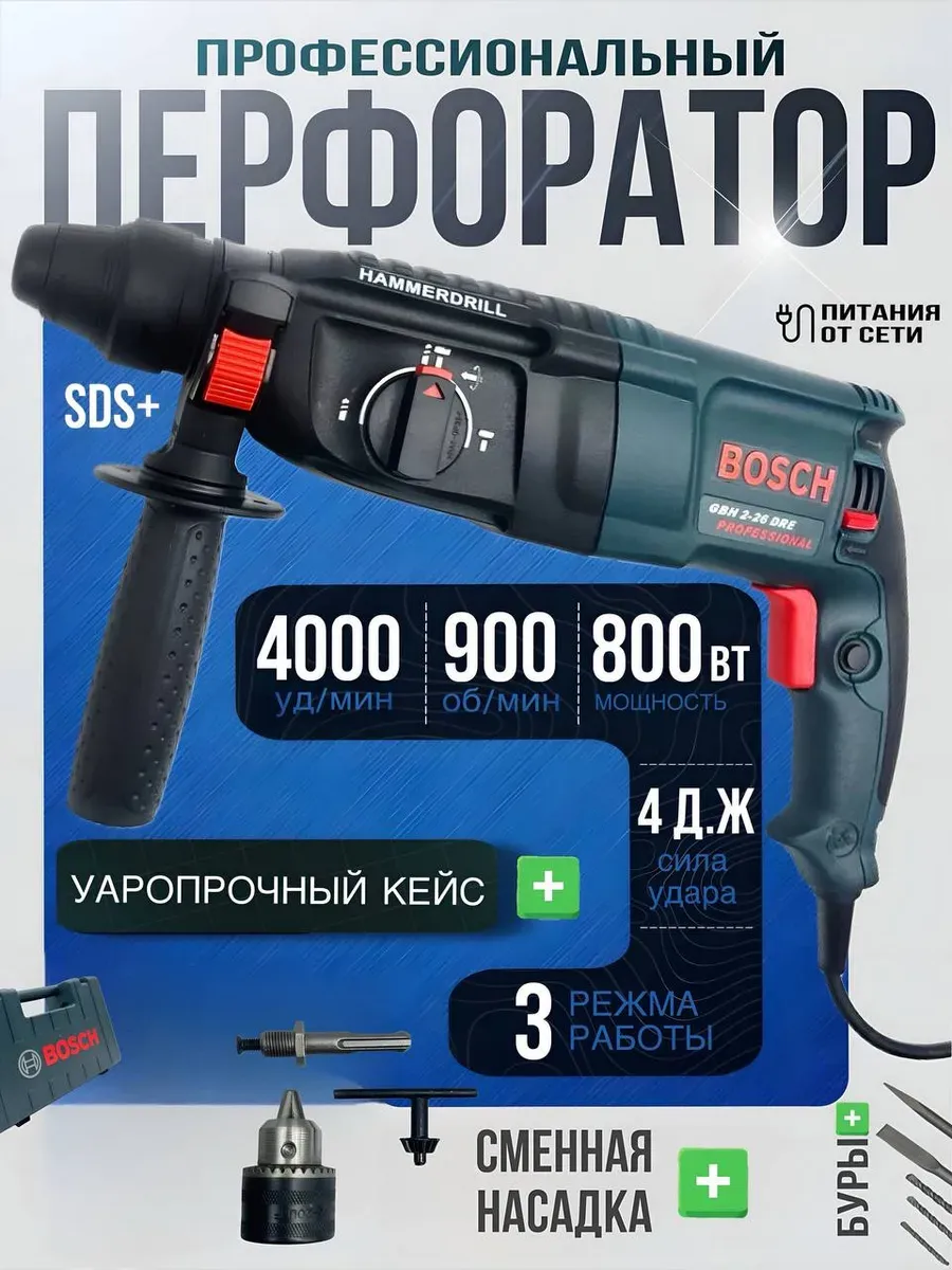 Перфоратор профессиональный со сменным патроном