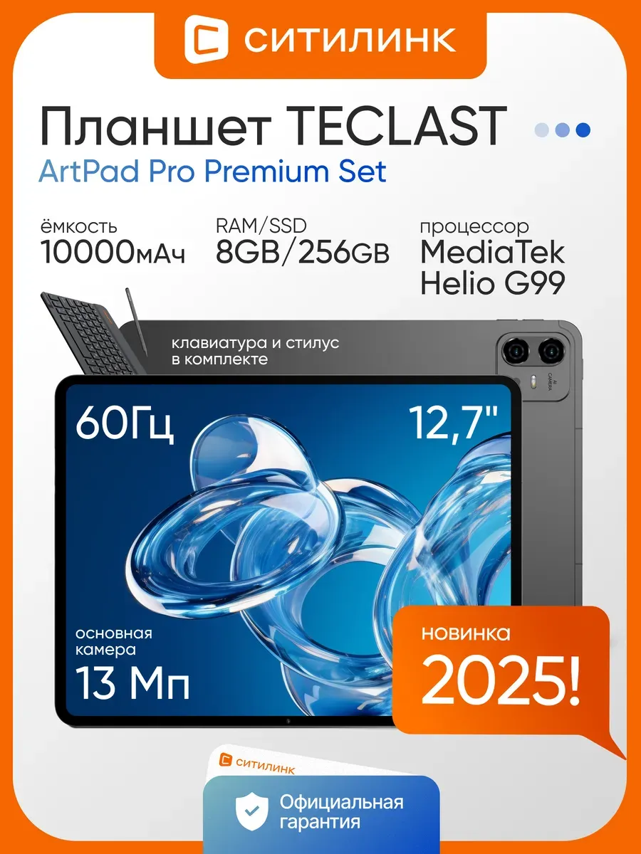 TECLAST Планшет с клавиатурой ArtPad 12.7" 8ГБ 256ГБ 4G 10000мAч