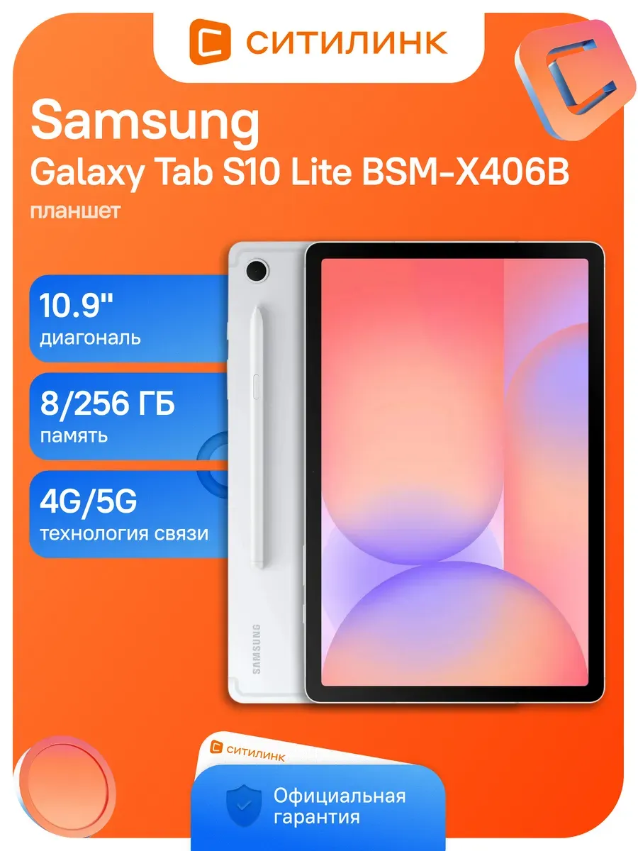 Samsung Планшет Galaxy Tab S10 Lite 8Gb 256Gb 10.9