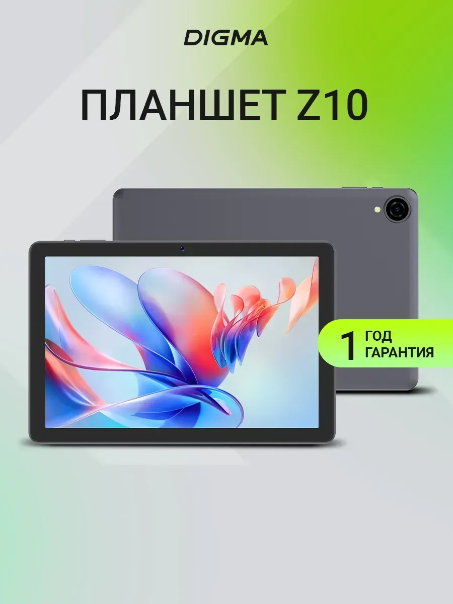 Digma Планшет Андроид Z10 10.1" 3 32ГБ Wi-Fi Bluetooth серый