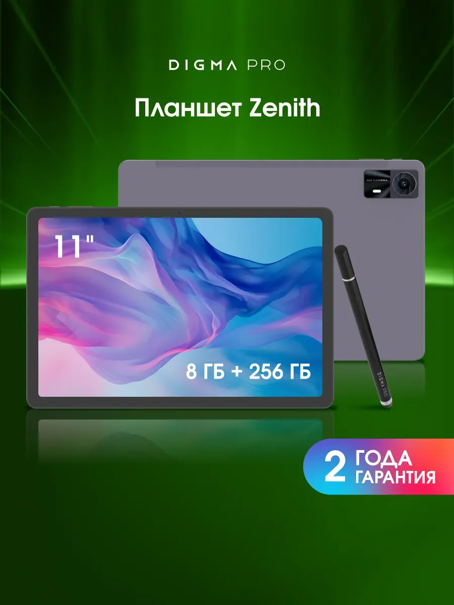 Digma Pro Планшет Zenith T606 8C 8Gb 256Gb 11"