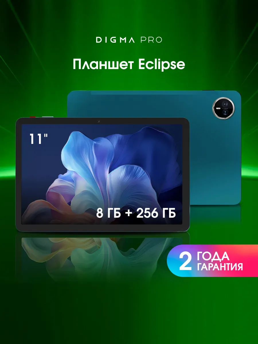 Digma Pro Планшет Eclipse T616 8C 8Gb 256Gb 11"