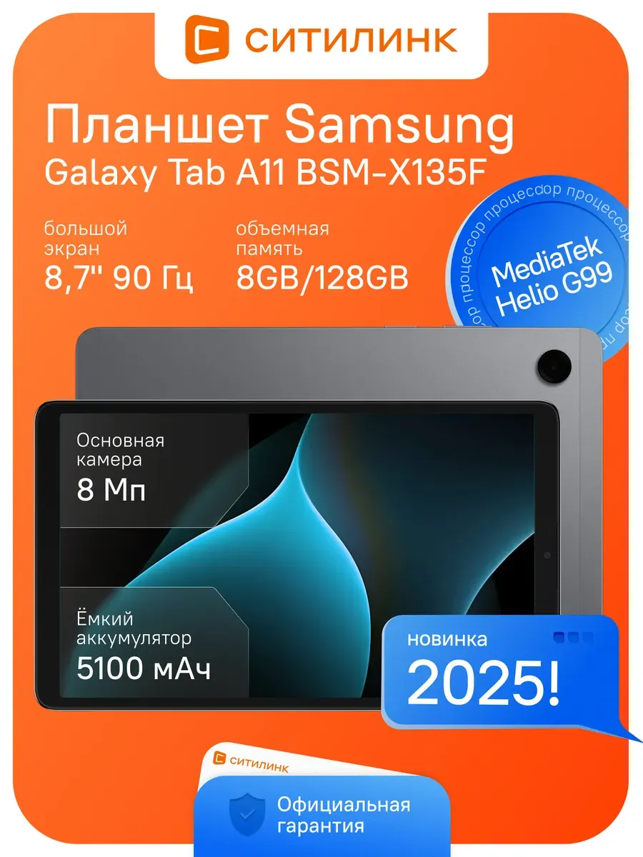 Samsung Планшет Galaxy Tab A11 BSM-X130 8.7" 8 128ГБ 90Гц Wi-Fi