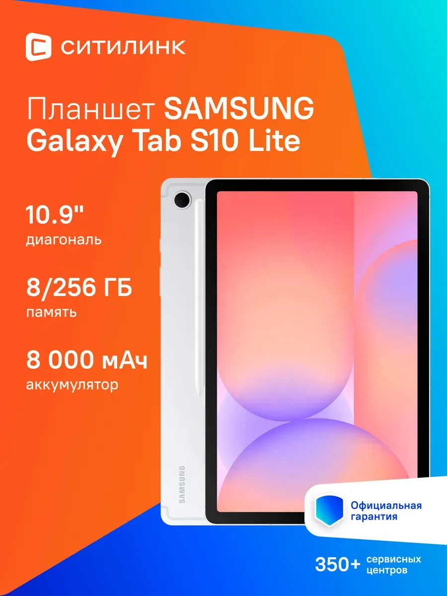 Samsung Планшет Galaxy Tab S10 Lite 10.9" 8ГБ 256ГБ 10090мAч