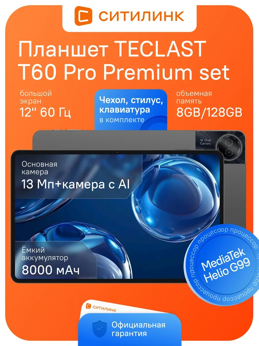 TECLAST Планшет с клавиатурой T60 Pro 12" IPS 8 128Гб 4G 8000мAч