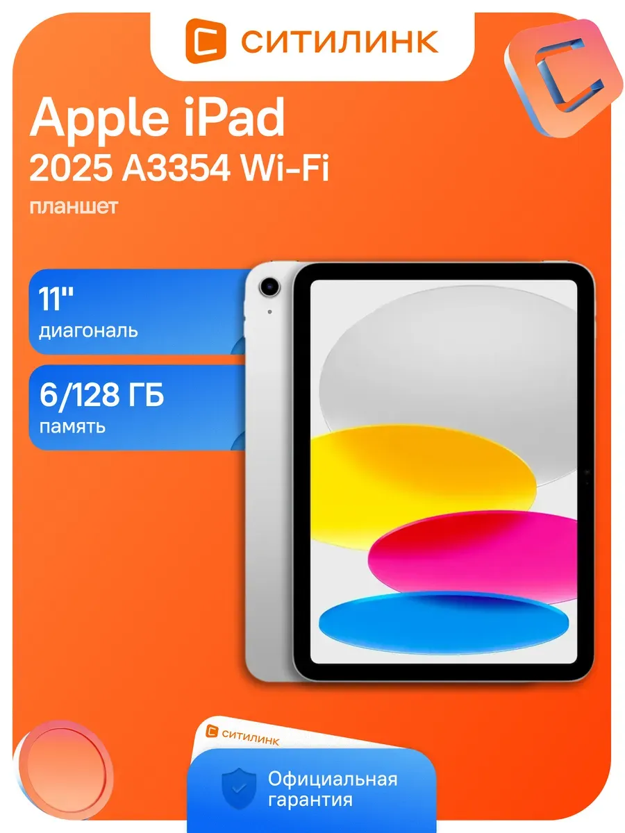 Планшет iPad A3354 11" 6ГБ 128ГБ (без RuStore) Applе 1240855331 купить в интернет‑магазине Wildberries