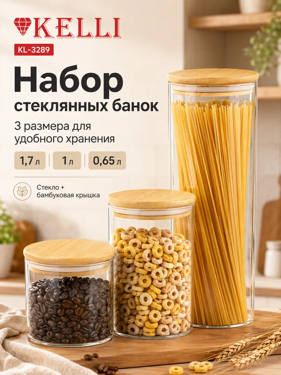 Набор стеклянных банок с бамбуковый крышкой