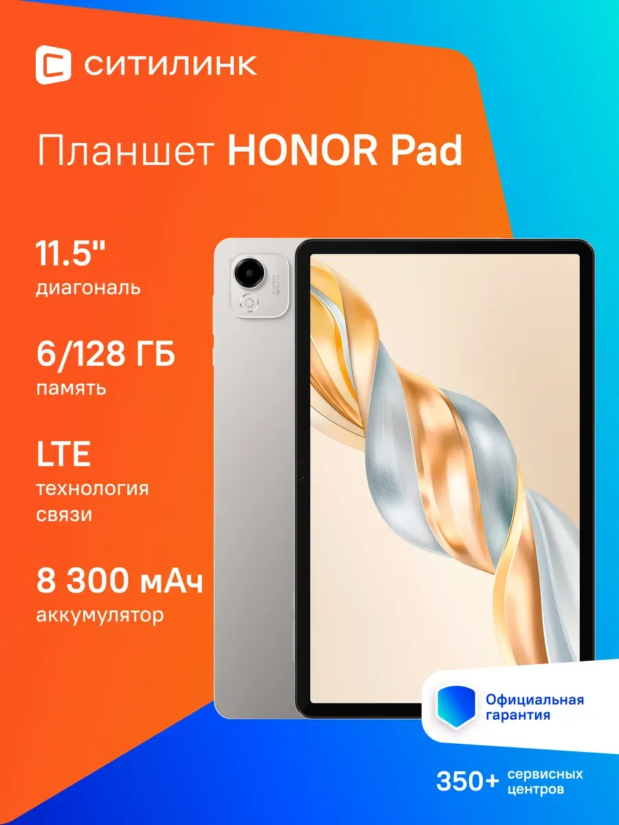 HONOR Планшет Pad X9a 11.5" 6ГБ 128ГБ 4G 8300 мAч