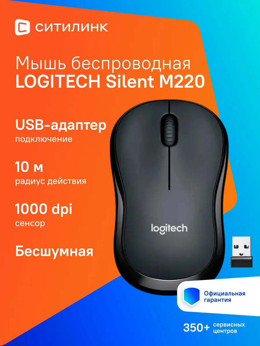 LOGITECH Мышь Silent M220 черный 1000dpi