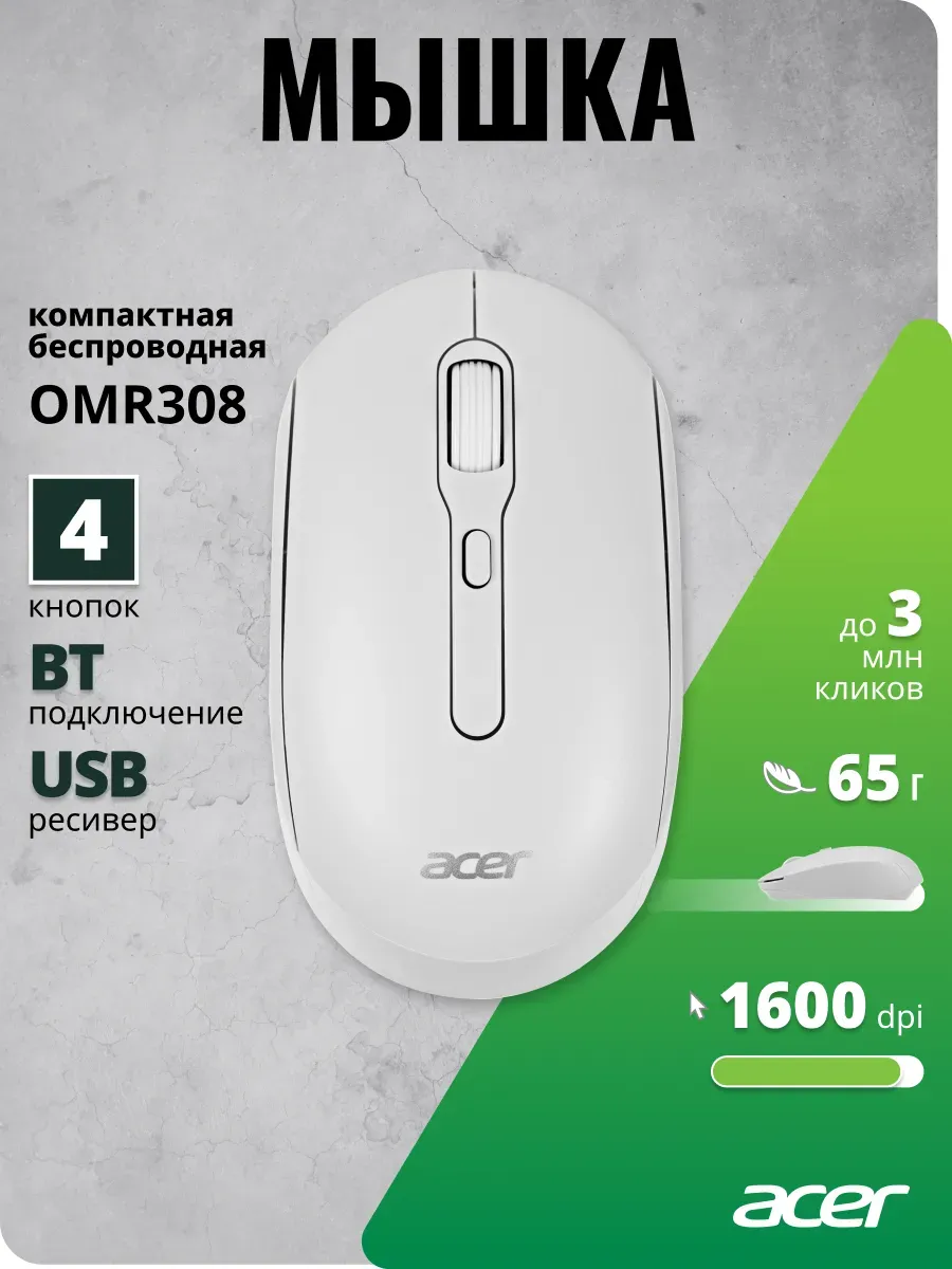 Acer Мышь OMR308 белый
