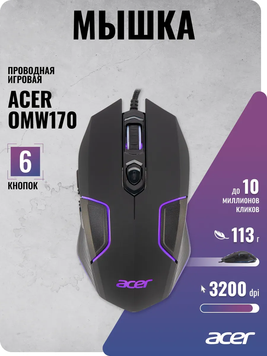 Acer Мышь OMW170 черный