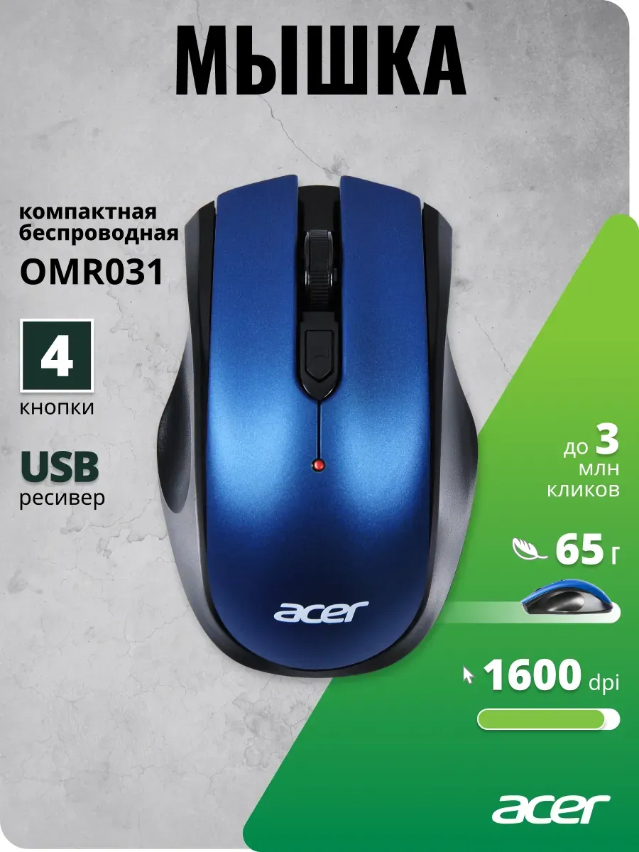 Acer Мышь OMR031 черный + синий