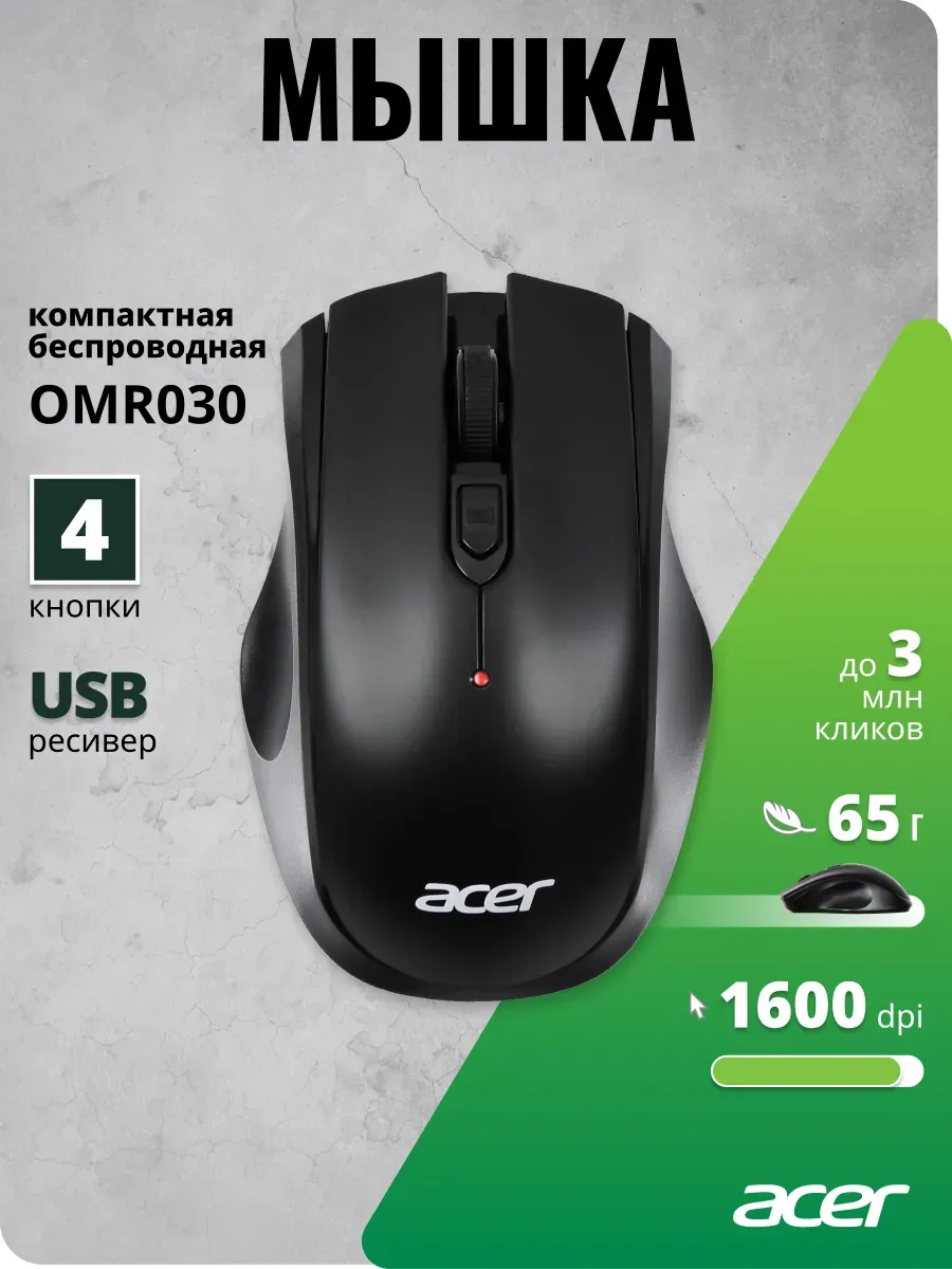 Acer Мышь OMR030 черный