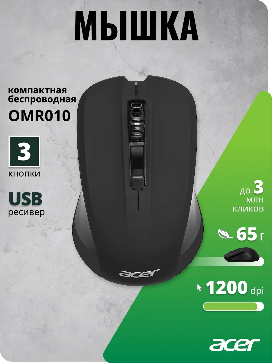 Acer Мышь OMR010 черный