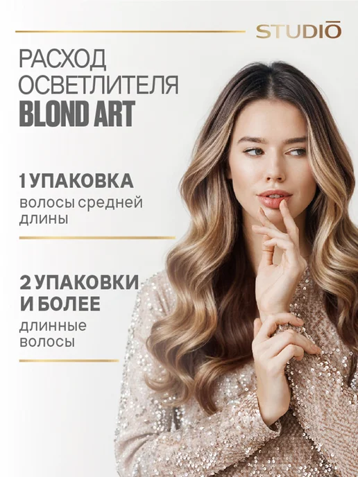 Essem Hair Studio Professional Осветлитель для волос Blond Art до 10 уровней, вариант, фото 7