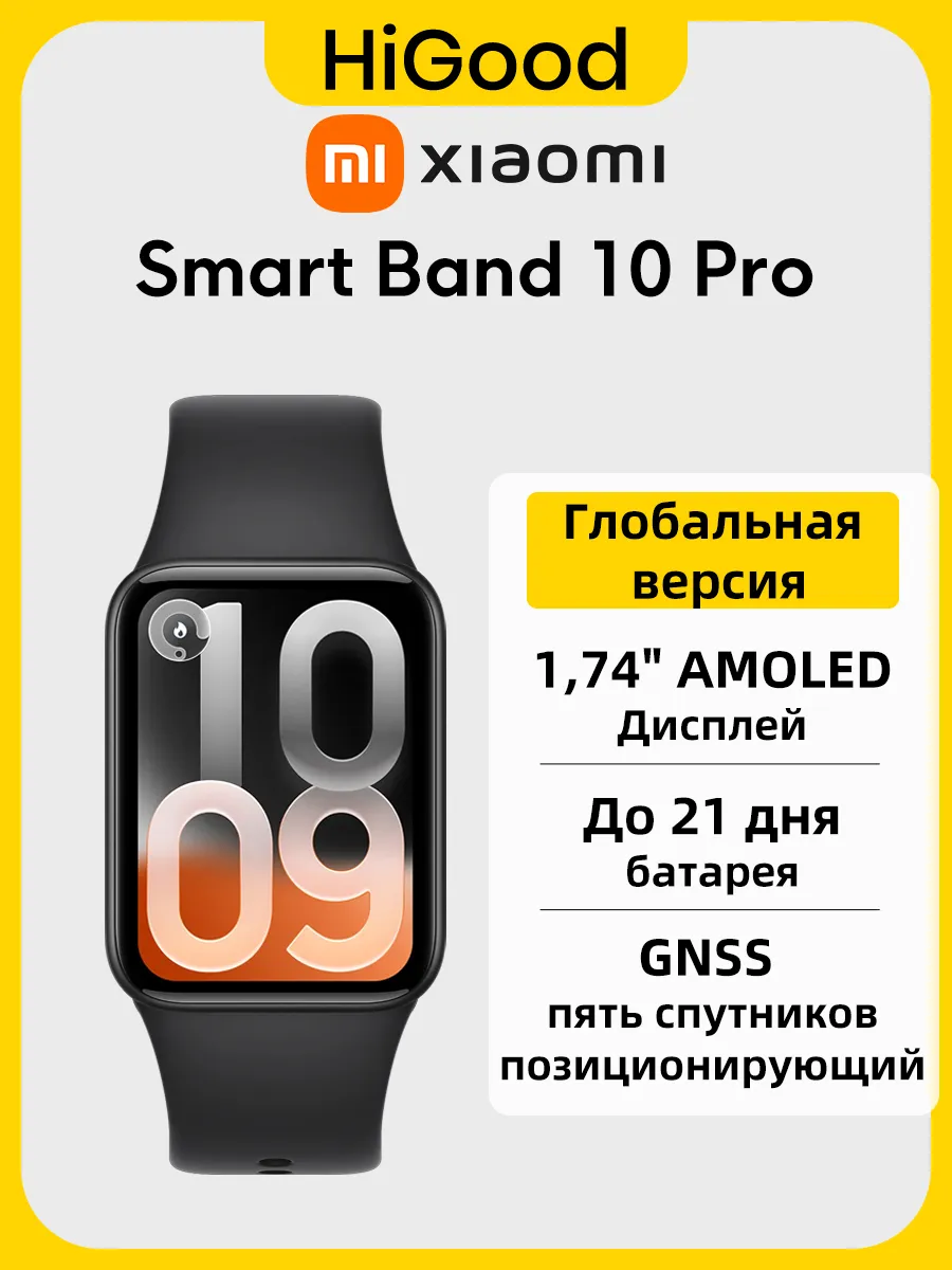 Xiaomi Mi Smart Band 10 Pro Глобальная версия