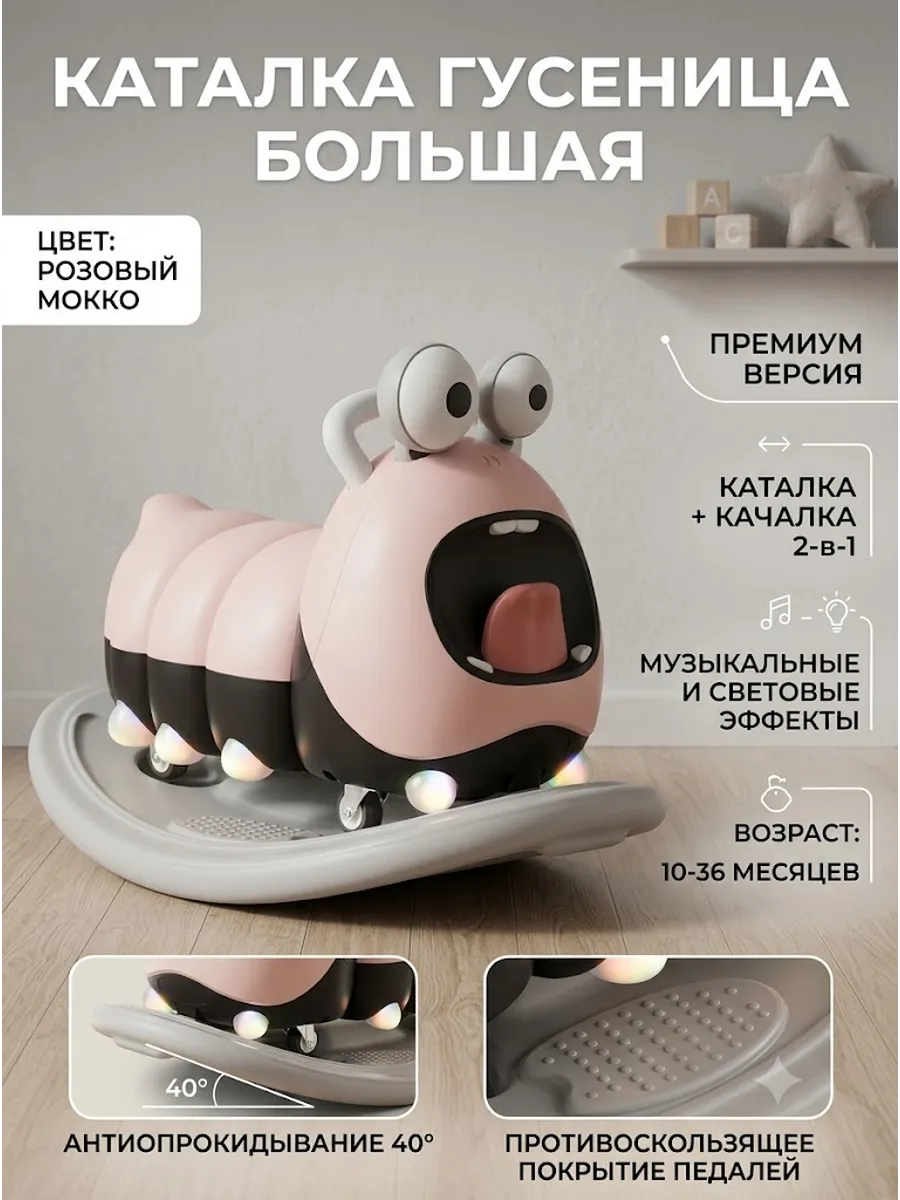 каталка гусеница большая