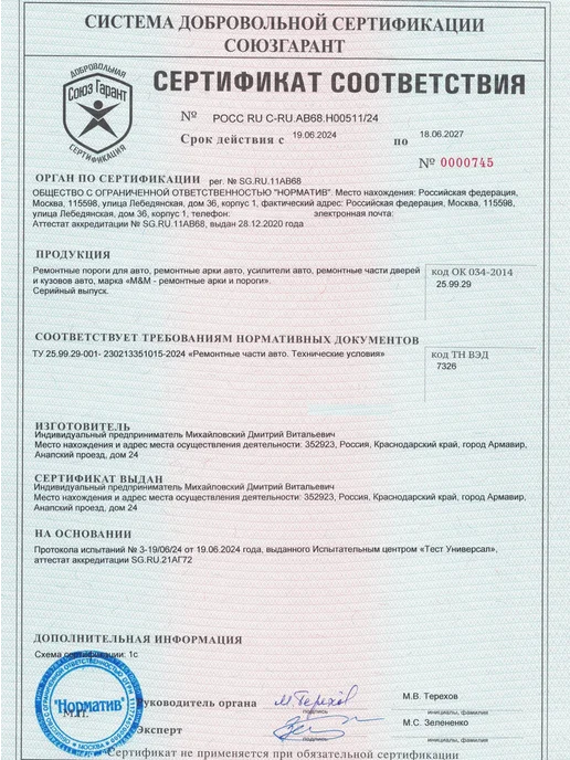 M&M ремонтные арки и пороги Оцинкованные пороги Chevrolet Cruze 1G J300, 2 шт 1,0 мм, 1 г, 2 шт, фото 5
