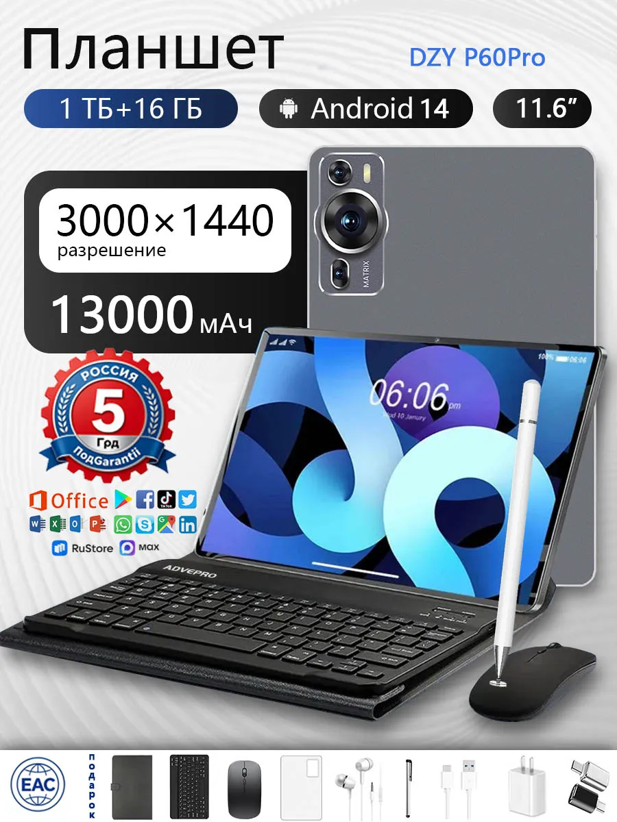Планшет P60 Pro 1 ТБ 11.6" андроид с клавиатурой