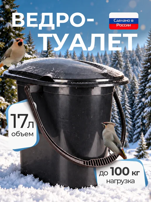КамрусДом Ведро туалет с крышкой 17л, 17 л