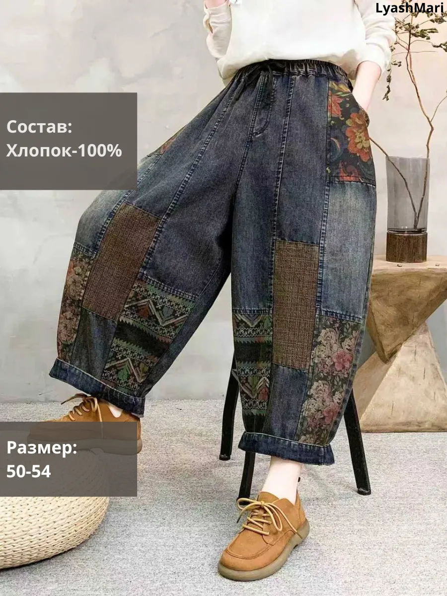 Брюки на резинке джинсы бананы с заплатками