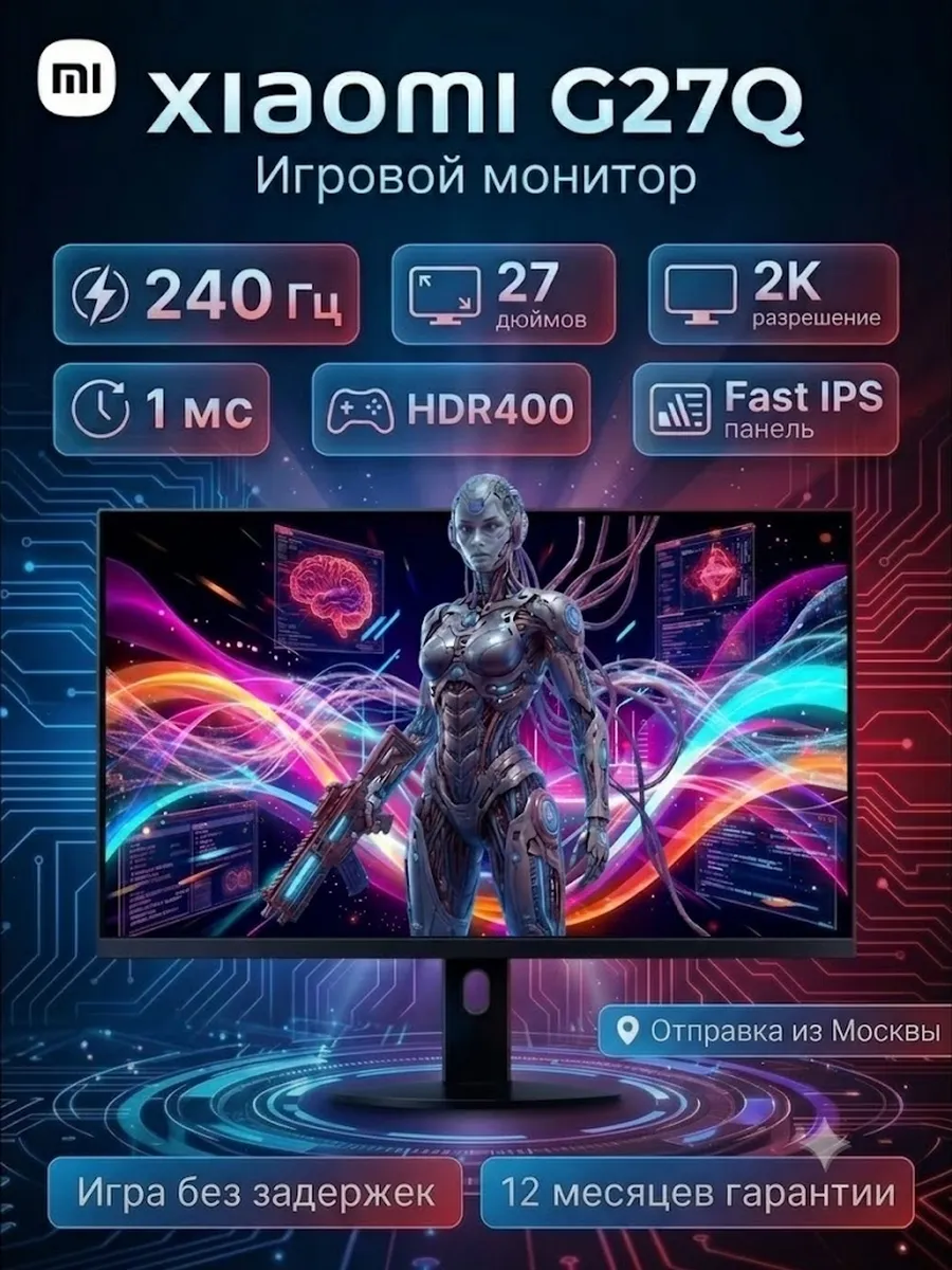 Игровой монитор Xiaomi G27Q 27" 2K 240 Гц Fast IPS 1 мс 1240980579 купить в интернет‑магазине Wildberries