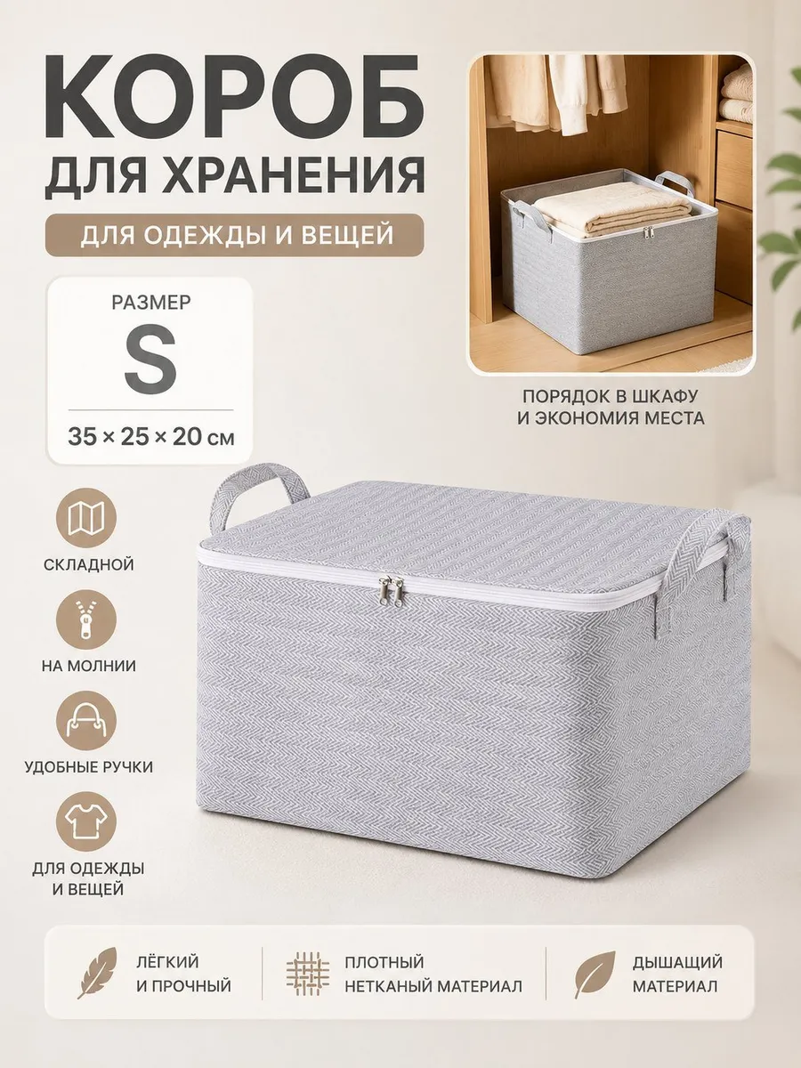 Органайзер для хранения вещей