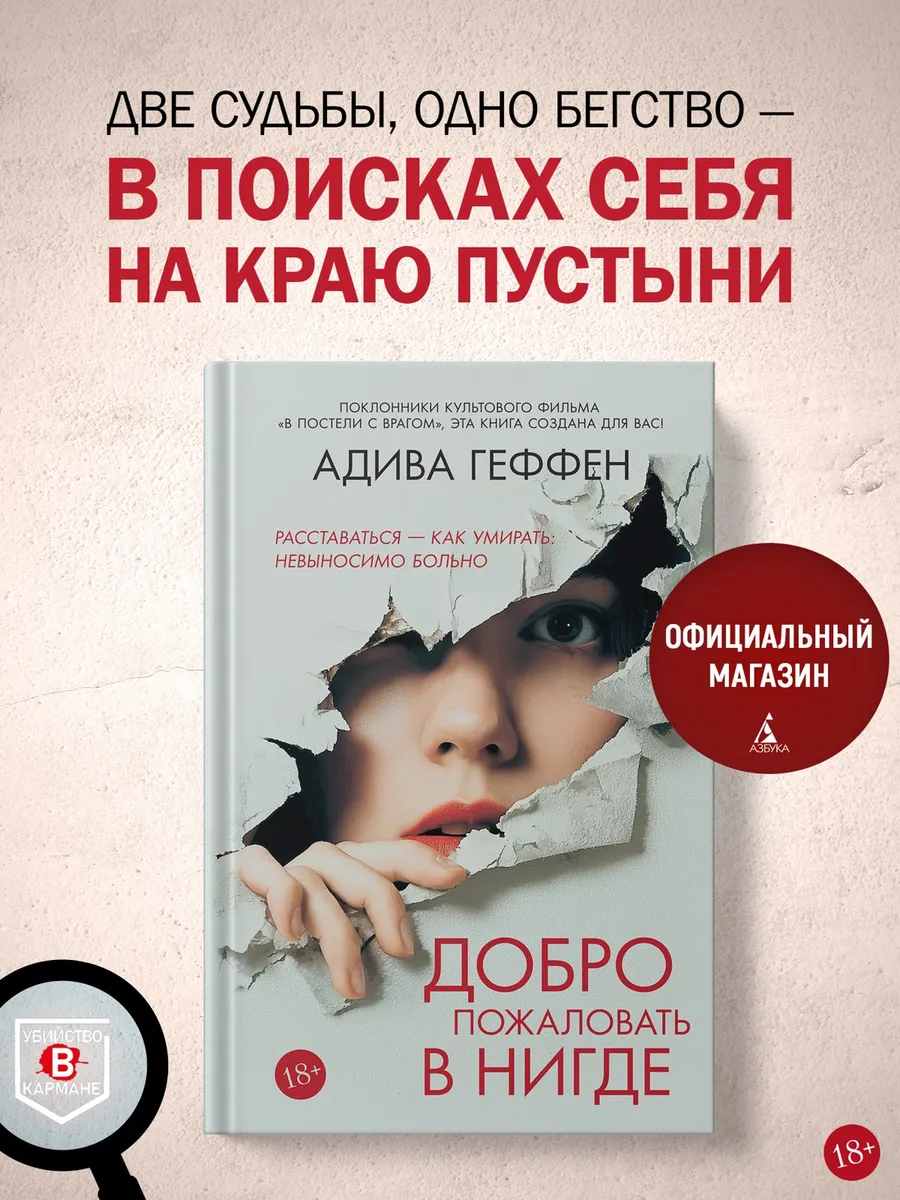 Добро пожаловать в нигде