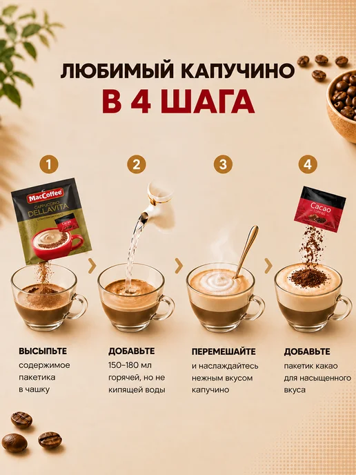 MACCOFFEE Кофе Мак Капучино Делла вита 20 шт по 24г, 20 шт, 24 г, фото 4