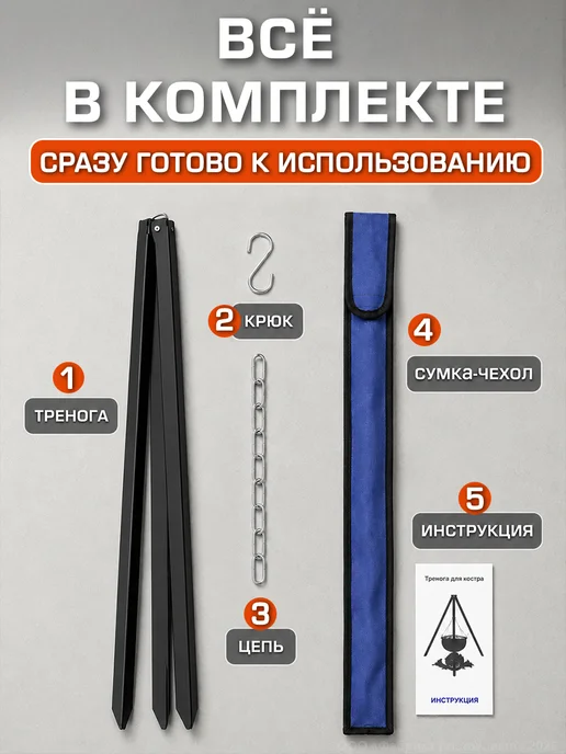 EasyRoller Тренога костровая разборная для казана и котелка с чехлом, вариант, фото 3