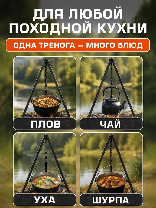 EasyRoller Тренога костровая разборная для казана и котелка с чехлом, вариант, фото 6