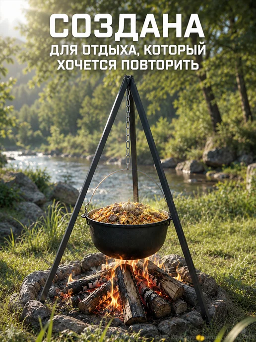 EasyRoller Тренога костровая разборная для казана и котелка с чехлом, вариант, фото 8