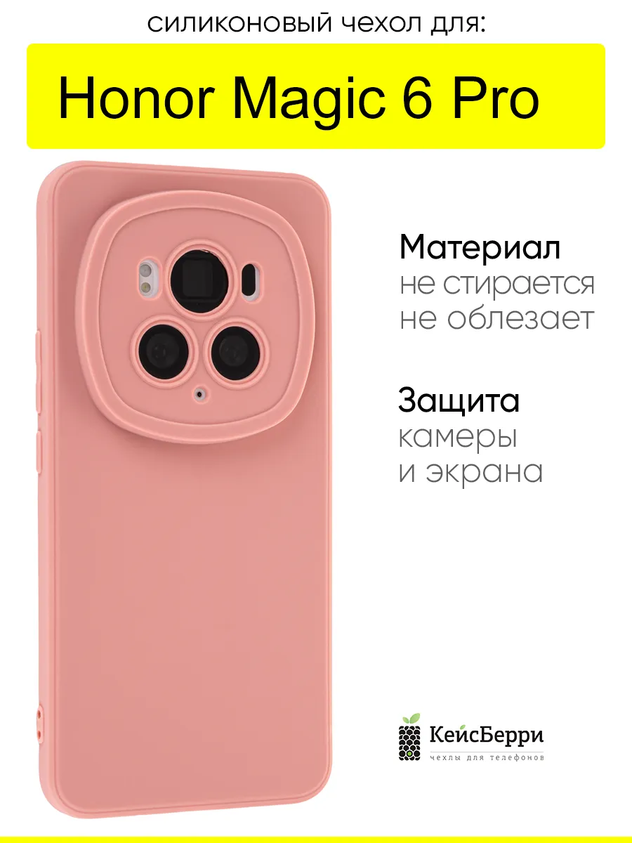 Чехол для Honor Magic 6 Pro, серия Matt TPU