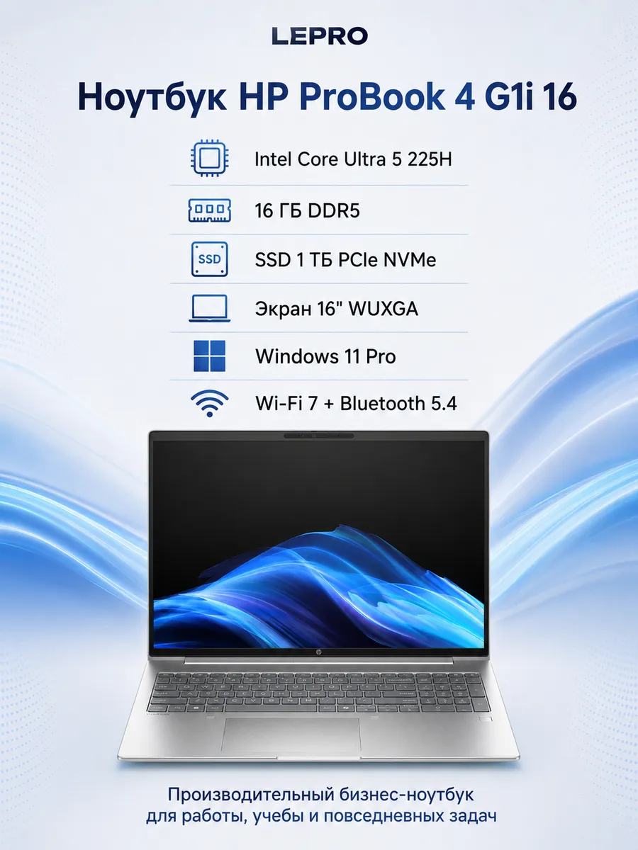 HP Ноутбук ProBook 4 G1i, 16, Core Ultra 5 225H, 16 ГБ, SSD