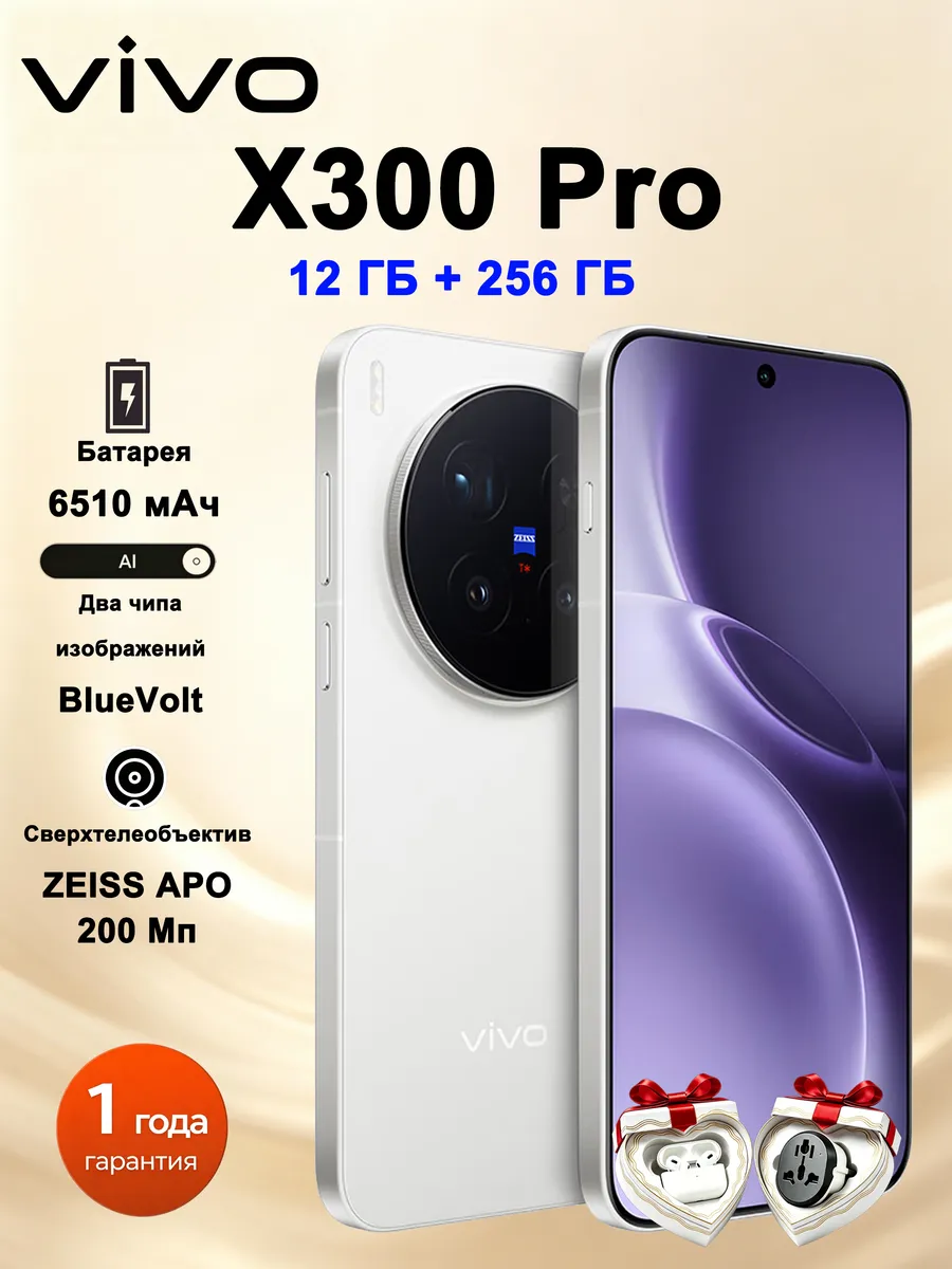 Смартфон X300 Pro 12 ГБ+256 ГБ Белый VIVO 1241079021 купить за 119250 ...