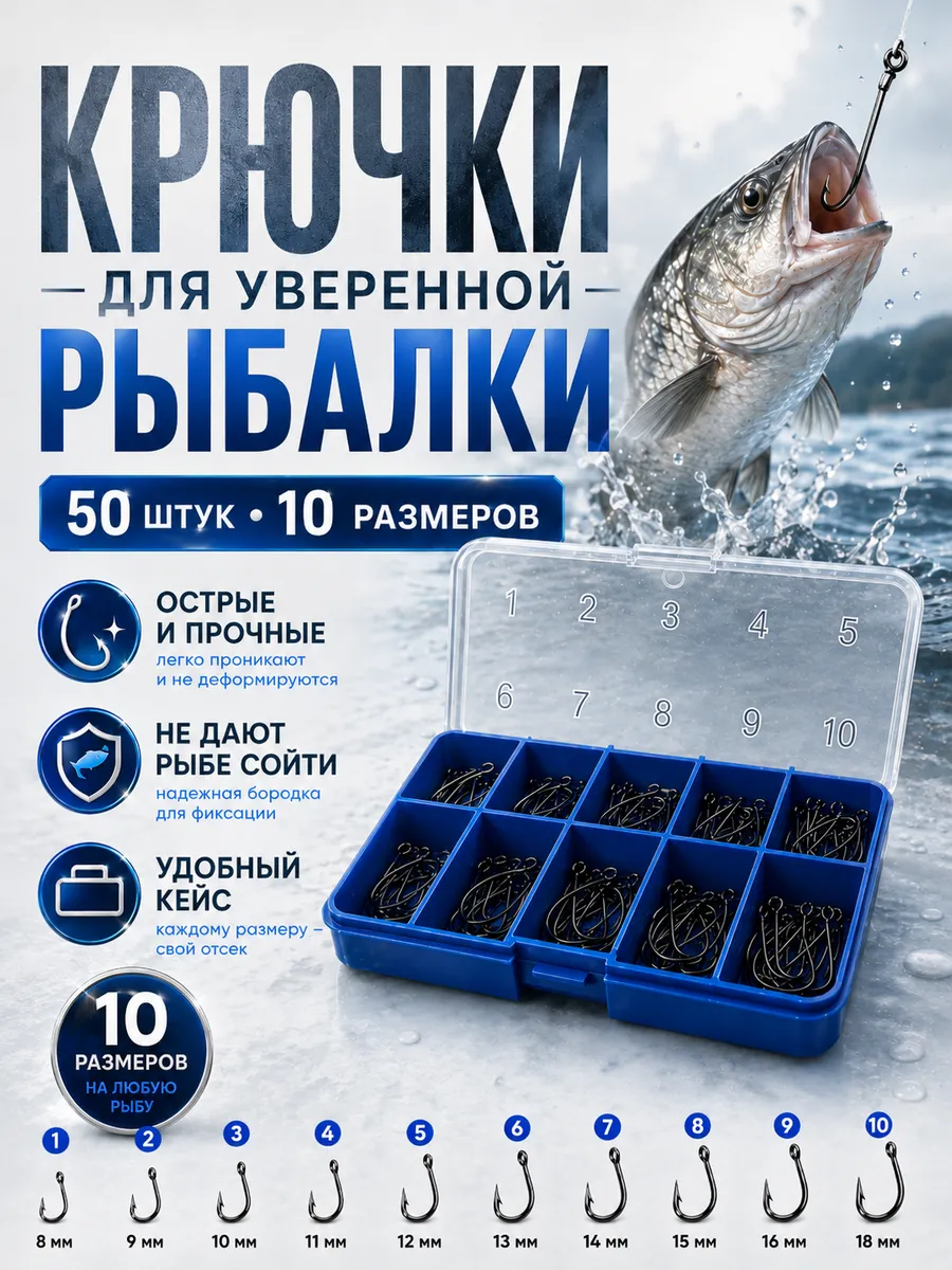 Набор рыболовных крючков 50 шт