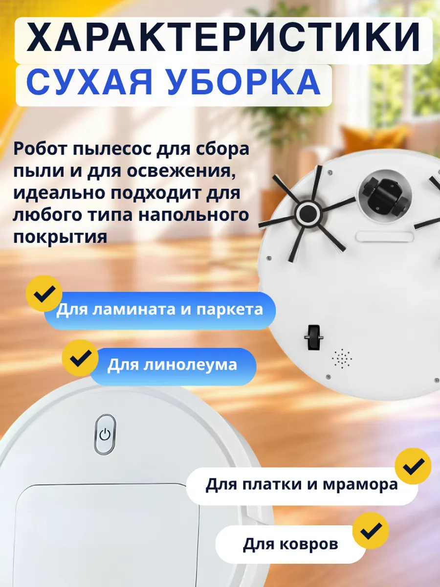 Робот пылесос для дома - фото 3