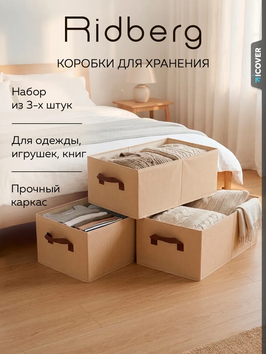 Коробка для хранения