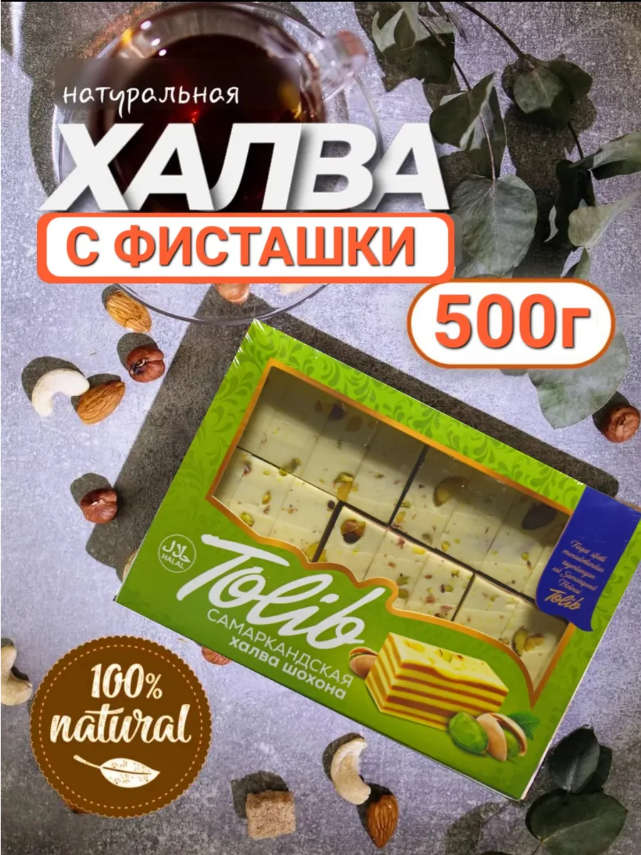 Халва самаркандская