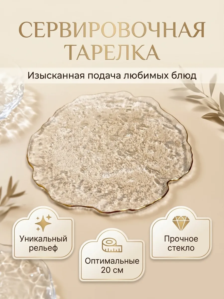 Тарелка сервировочная 20 см с золотом