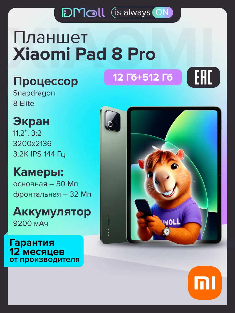 Xiaomi Планшет Pad 8 Pro 12+512 Гб Зеленый Ростест