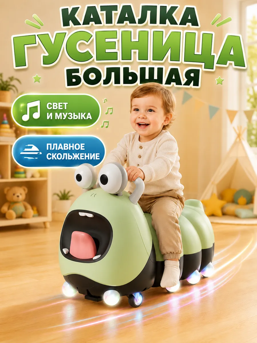 каталка гусеница большая
